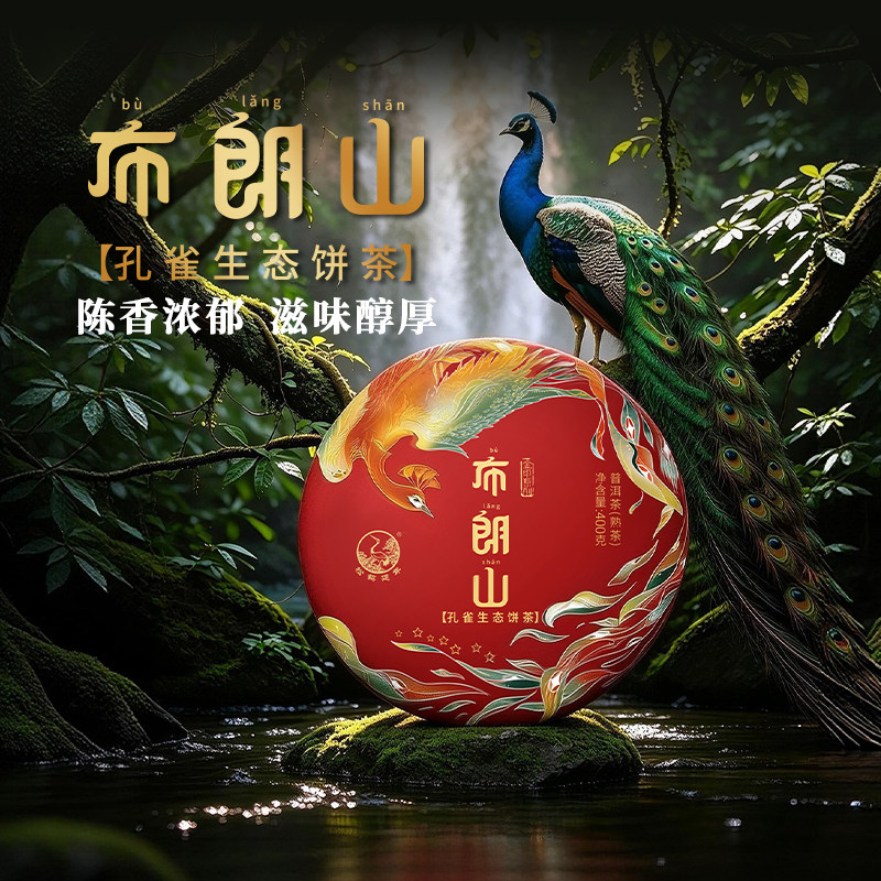 下关沱茶七星布朗山孔雀生态饼茶400g普洱熟茶饼2022年古茶园茶叶