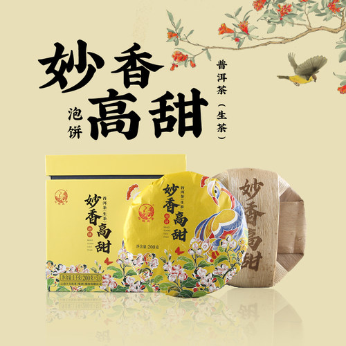 下关沱茶妙香高甜饼茶生茶200g