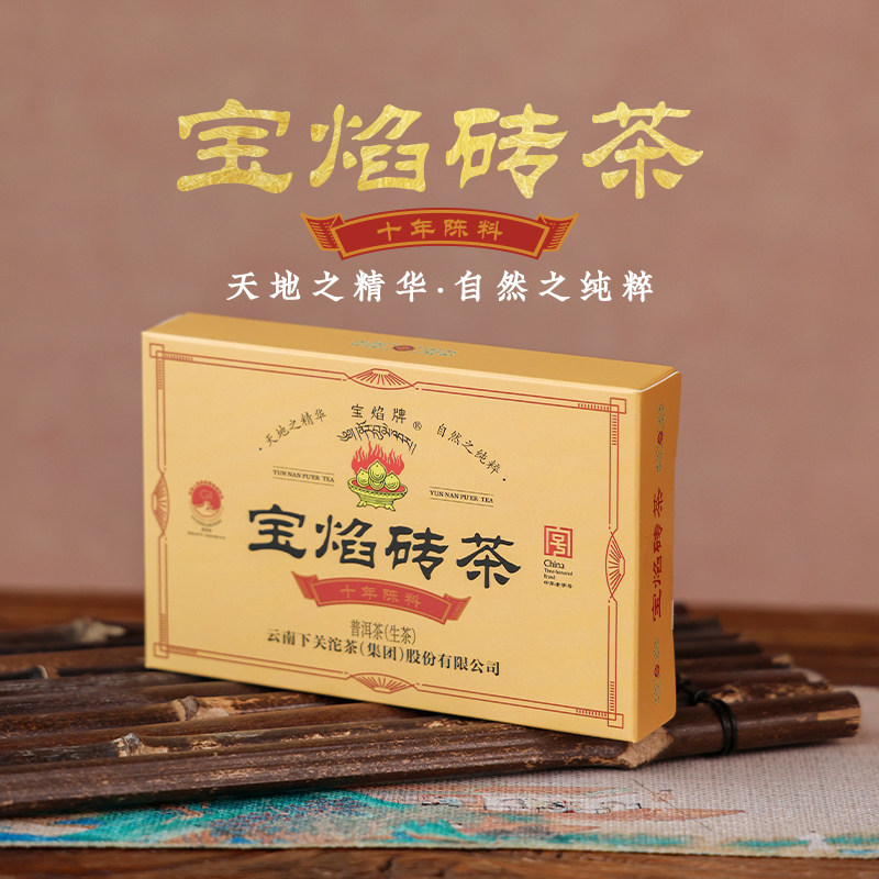 下关沱茶  宝焰砖茶 普洱生茶 250克/砖 2025年图片