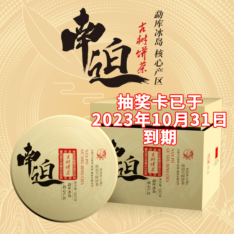 整提7饼装 下关沱茶 冰岛南迫古树饼茶 普洱生茶 2022年茶叶