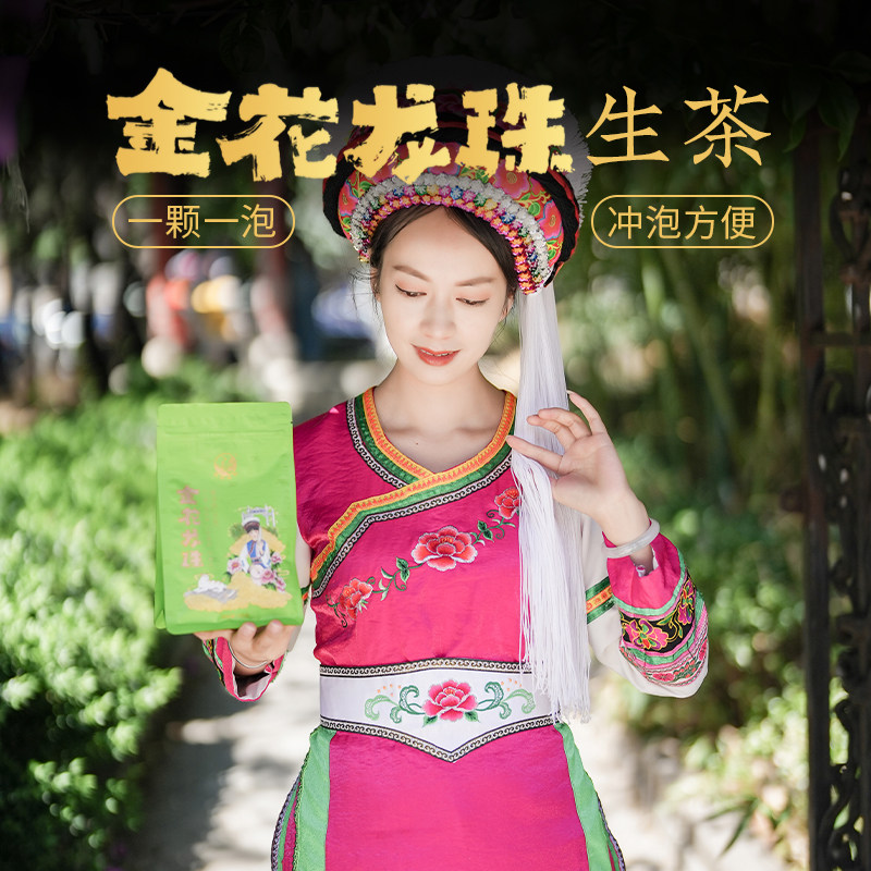 【生茶】下关沱茶金花龙珠生茶180克云南普洱生茶小粒便携装茶叶