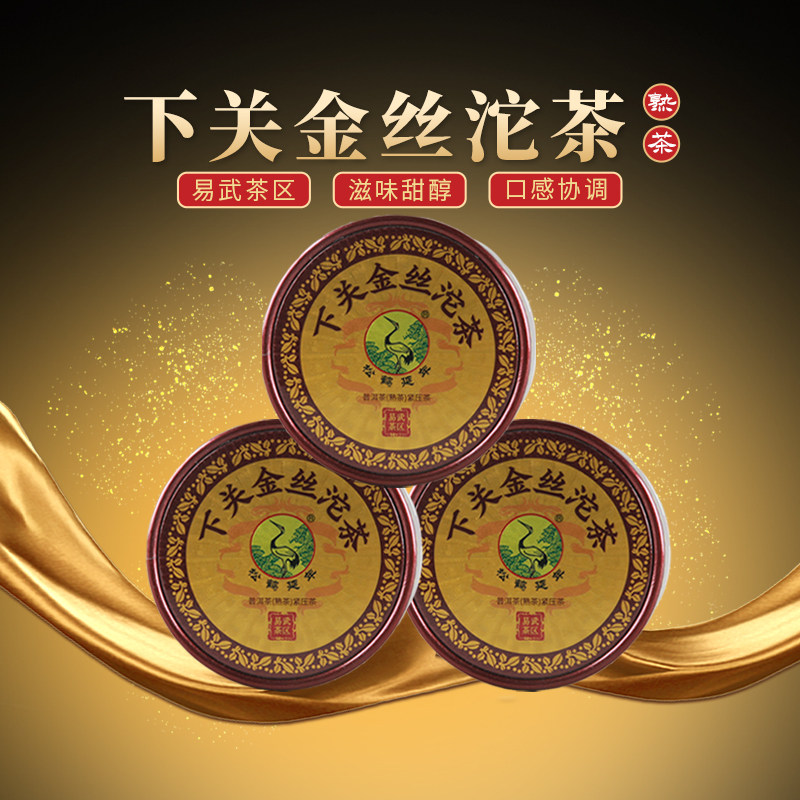 【3盒组合】下关沱茶 金丝沱 普洱熟茶叶2026年 100g/沱*3 茶叶