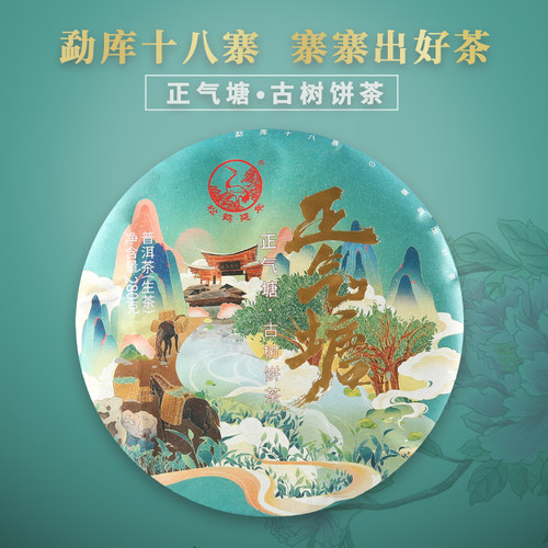 下关沱茶正气塘古树饼茶生茶