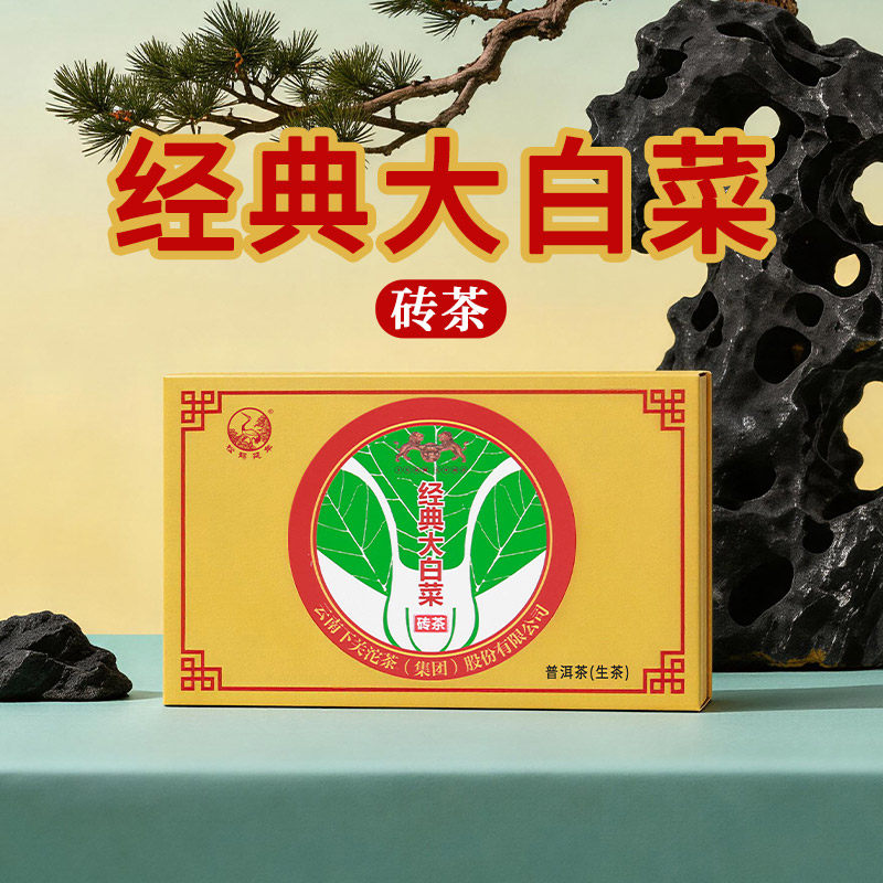 下关沱茶 2025年 经典大白菜砖 生茶 250克 普洱 生茶 砖茶图片