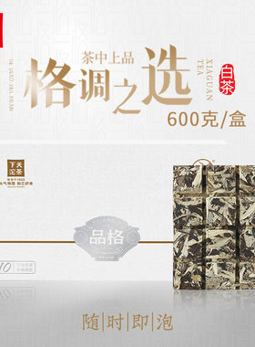 下关沱茶品格砖茶白茶600g盒装24/25随机发云南白茶叶免撬易冲泡