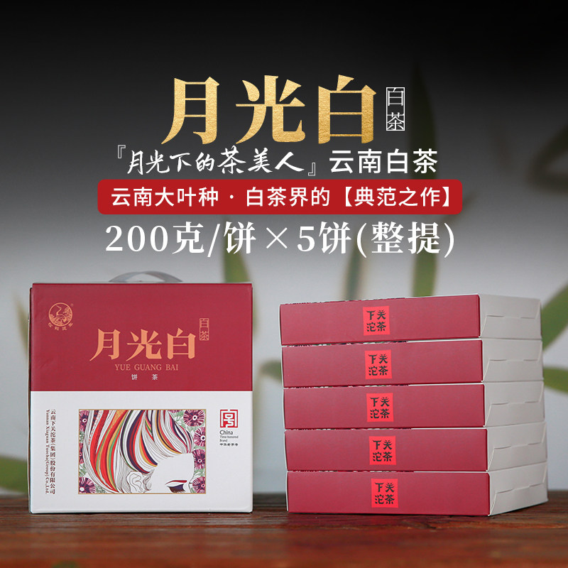 【整提5饼装】云南景谷月光白茶200g*5饼 2024/2025年随机发
