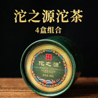 下关沱茶沱之源生茶4盒组合