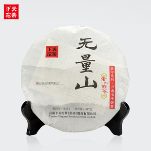 下关沱茶金印无量山老树圆茶普洱生茶饼2014年357g茶叶汤质饱满