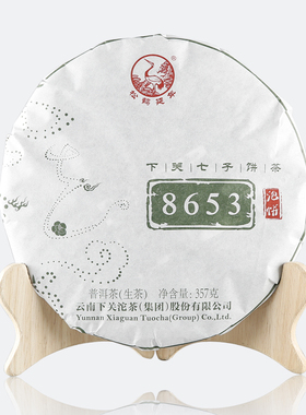 下关沱茶 金榜8653饼茶2018年357g普洱生茶叶经典标杆口粮茶唛号