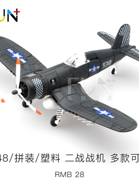 BF109喷火F4U战斗机1:48拼装飞机模型摆件仿真军事玩具男孩航模