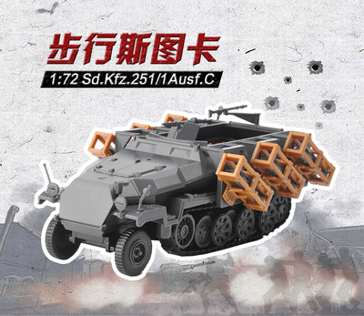 1/72半履带发射车装甲运输车