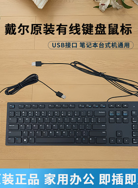 原装戴尔KB216黑白色巧克力轻音键盘MS116鼠标键鼠套装DELL正品