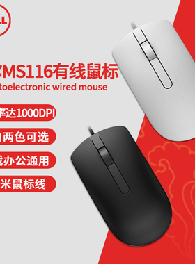 原装戴尔Dell鼠标USB笔记本台式机一体机正品联保一年换新MS116