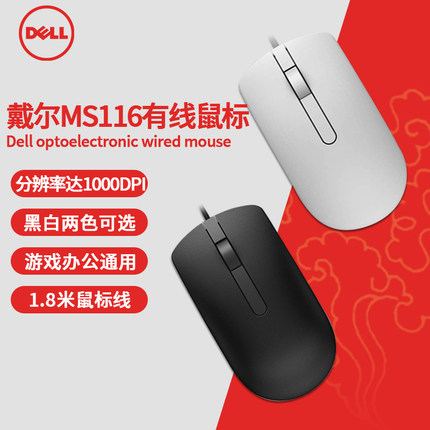 原装戴尔Dell鼠标USB笔记本台式机一体机正品联保一年换新MS116