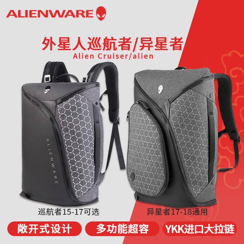 新款外星人alienware双肩背包