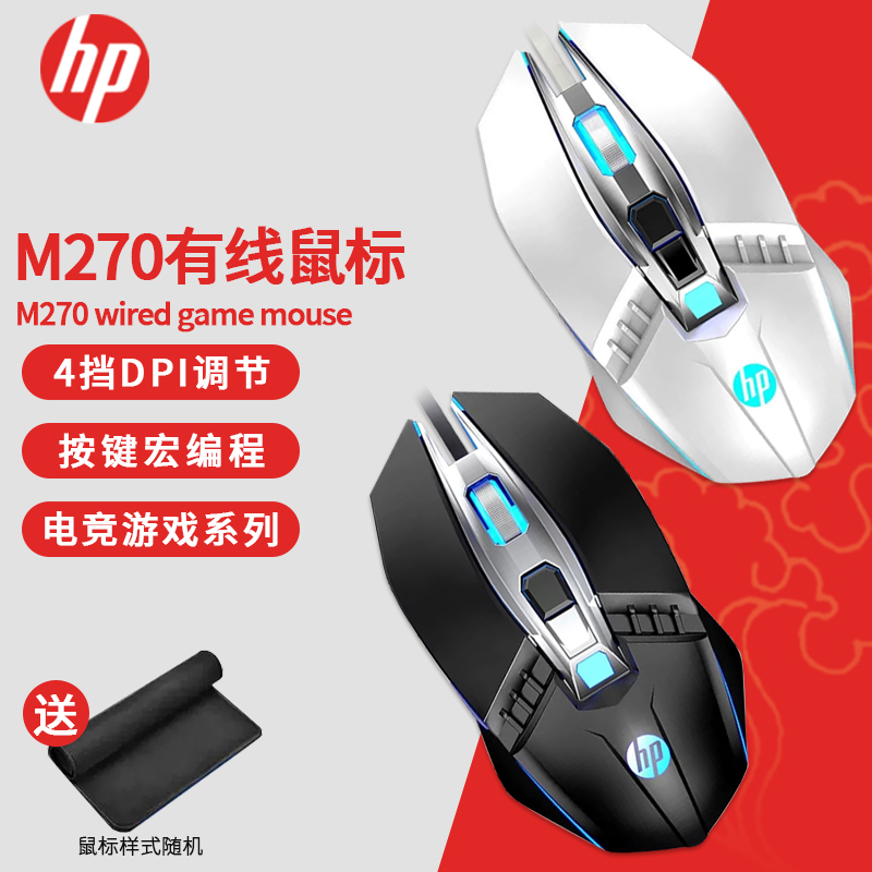 原装HP惠普USB鼠标g200游戏M270电竞M10办公全国联保一年换宏编程
