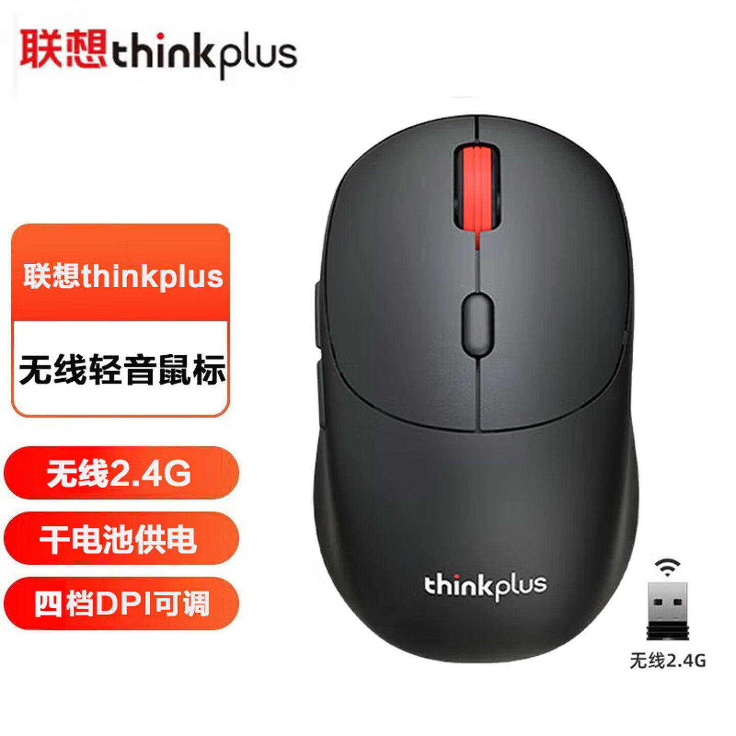 假一罚十 联想ThinkPad笔记本台式机无线轻音鼠标WL300无限小黑鼠