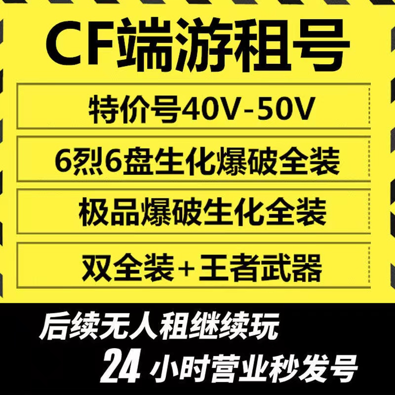 CF端游租号送穿越火线租号幻神可排位爆破生化6烈6盘生化排位出租