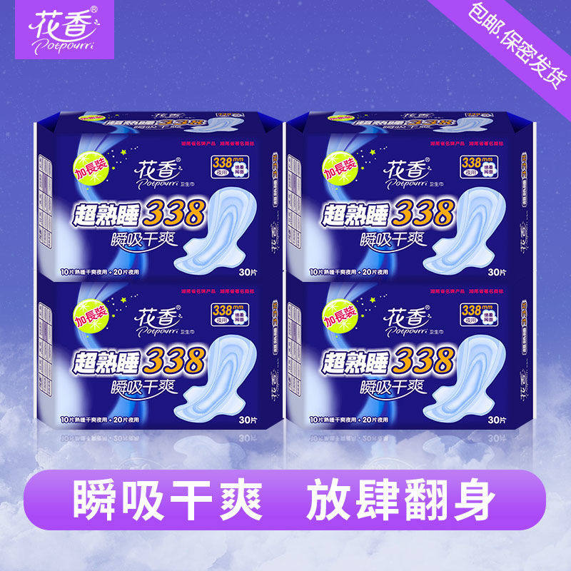 花香卫生巾纯棉夜用加长超熟338护垫组合学生姨妈巾干爽透气 1包