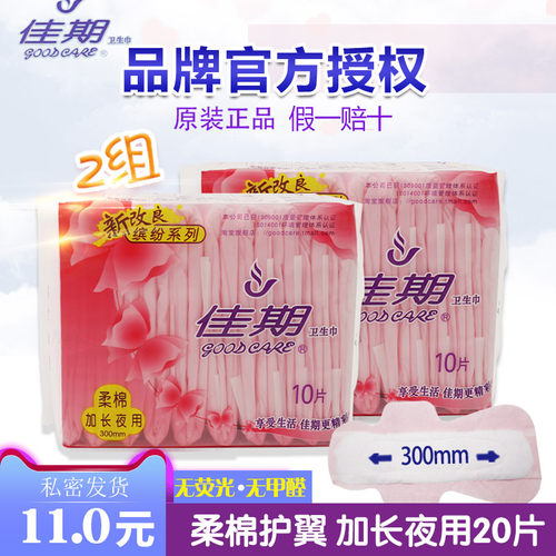 佳期300mm纤巧2包夜用卫生巾