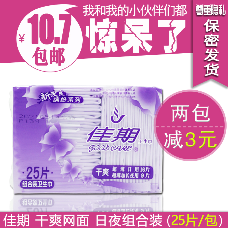 佳期超薄干爽16片网面卫生巾包邮