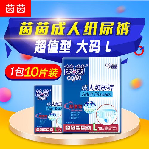 茵茵大码10片老年孕妇成人纸尿裤