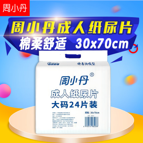 加厚升级版成人纸尿片