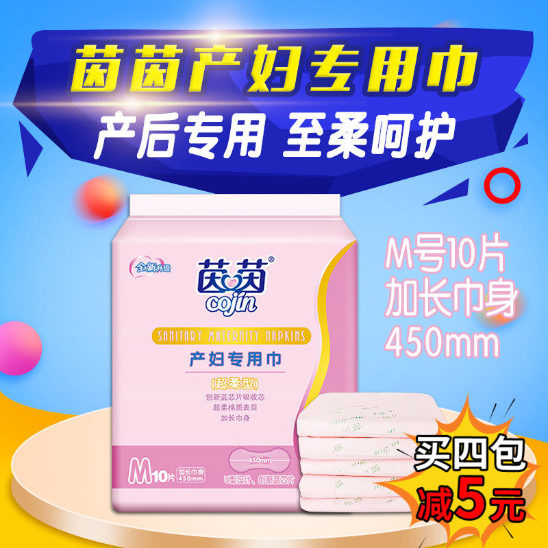 茵茵产妇专用巾产后专用孕妇卫生巾月子排恶露棉柔加长450mm10片,孕妇装/孕产妇用品/营养,产妇卫生巾,淘宝优惠券,粉丝福利购,淘宝优惠卷