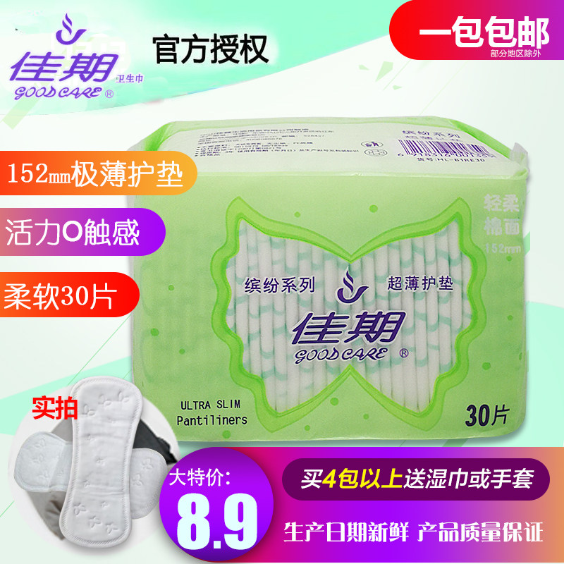 佳期超薄纯棉护垫活力零触非卫生巾女生护垫30片无香型152mm 正品