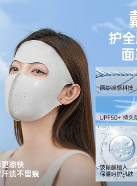 Camno Keair官网CK2-22162防晒面罩女UPF500+透气冰丝口罩脸基尼