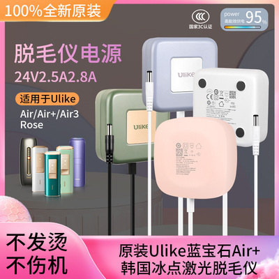 Ulike蓝宝石Air+韩国冰点激光脱毛仪24V2.5A适配器60W充电器