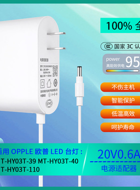 适用OPPLE欧普5314 LED台灯TEkA012 20V0.5A电源适配器
