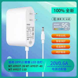 适用OPPLE欧普5314 LED台灯TEkA012 20V0.5A电源适配器