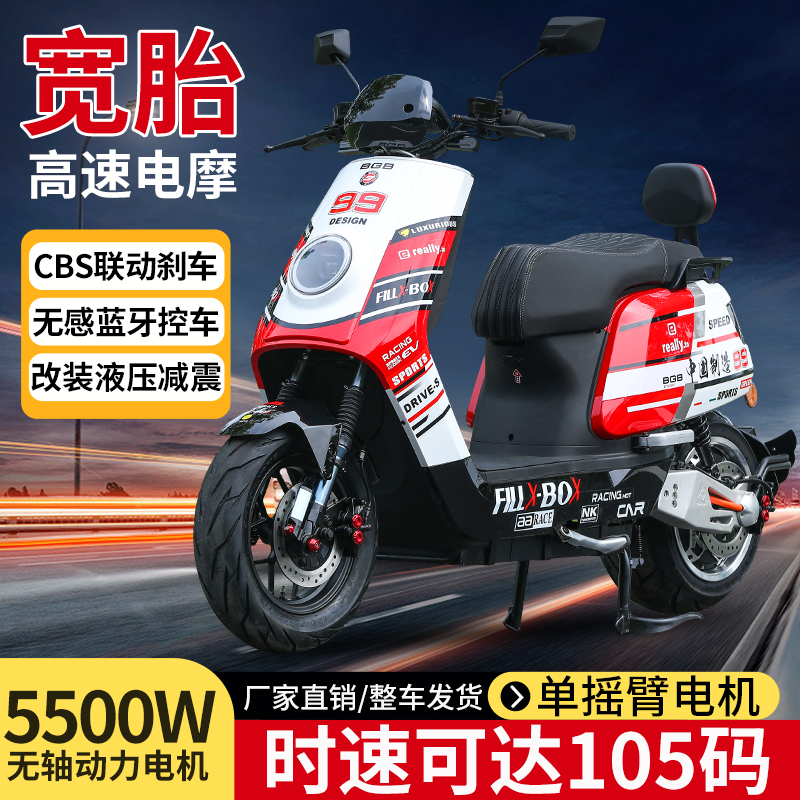 BGB倍特红牛72V电动车外卖长跑王大型高速电摩踏板成人电动摩托车