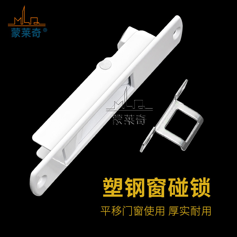 塑钢门窗自动碰锁平移推拉门窗户按压锁扣老式按压暗窗锁一字窗栓