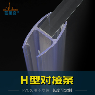 阳台无框玻璃对接卡条浴室玻璃门挡条硬PVC大H型玻璃包边密封连接