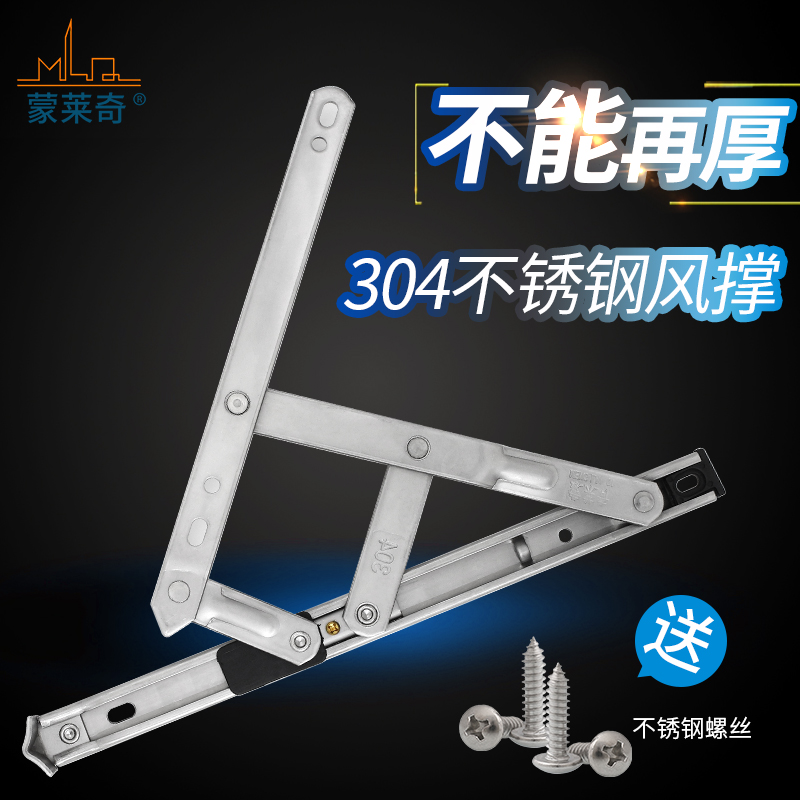 蒙莱奇铝合金铰链平开窗滑撑