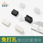 纱窗滑块凹槽塑料件金刚纱窗滑块老式 纱窗纱窗轨道辅助垫片小配件