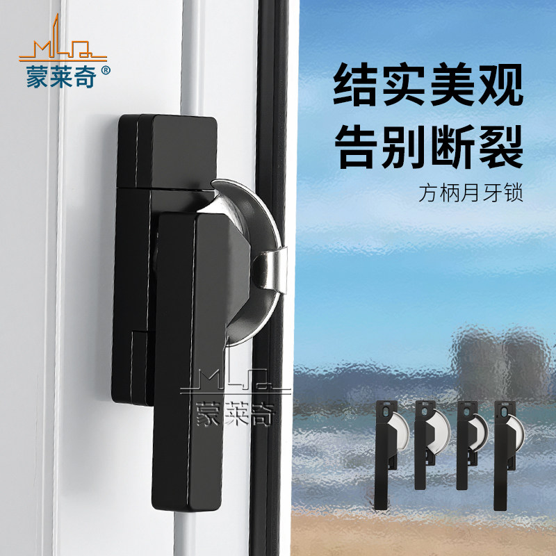 老式铝合金门窗加厚方柄月牙锁
