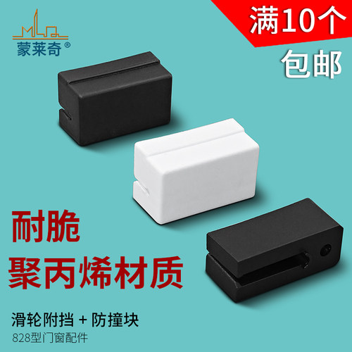 828铝合金窗户付档滑轮塑料