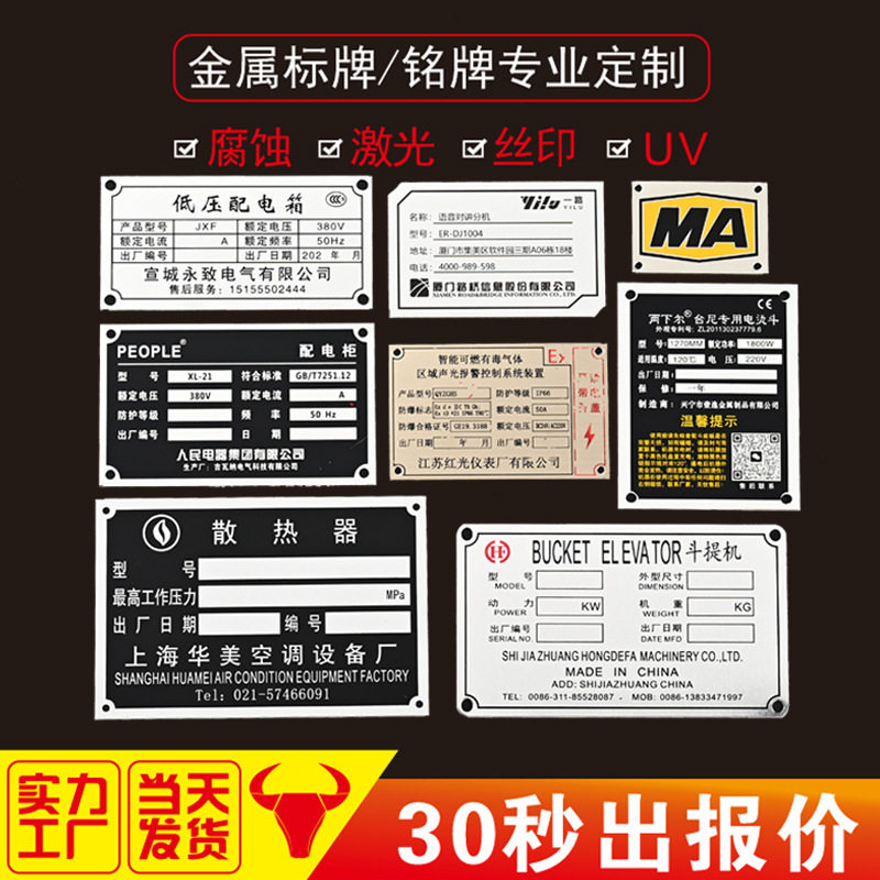 厂家定制各类金属设备铭牌 不锈钢标牌丝印铝牌腐蚀铜牌标签牌