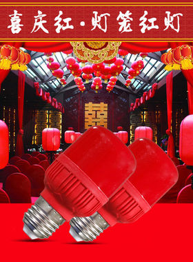 led红灯泡5W高富帅防水灯泡灯笼灯泡节日喜庆红色led灯泡5W10W