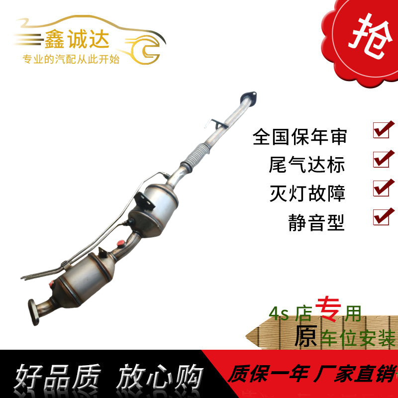 东风风行菱智V3M3M5国六三元催化器净化器颗粒扑捉器高标原装位