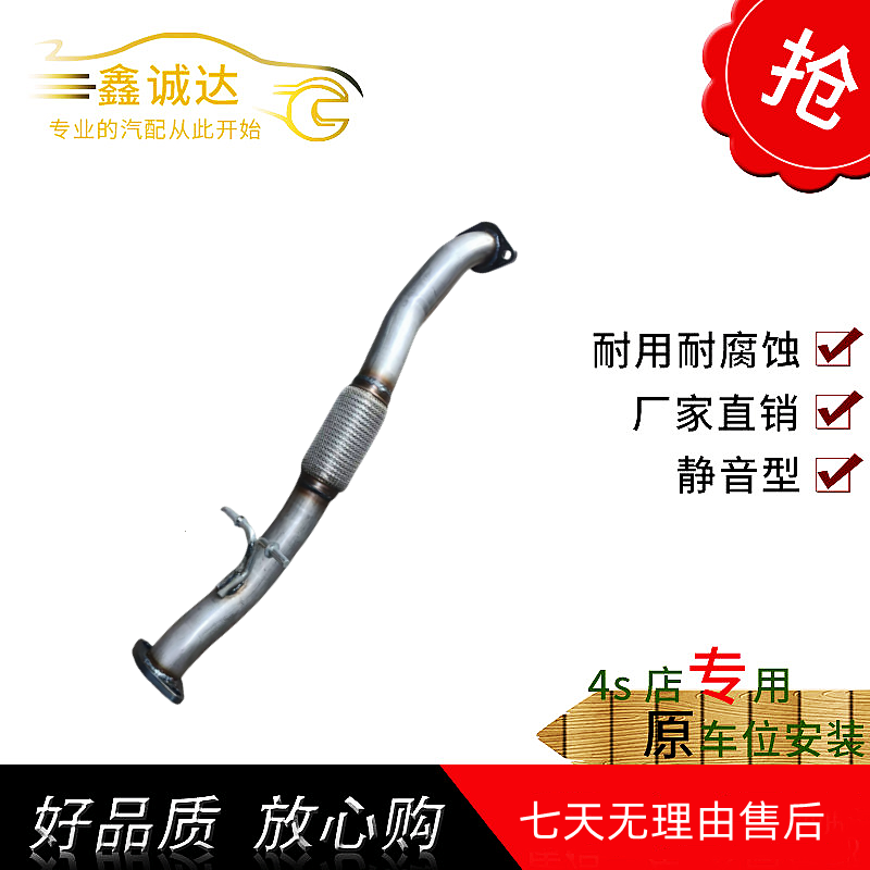 雪佛兰20款迈锐宝排气管前节1.3T前段排气管消音器软连接加厚软管