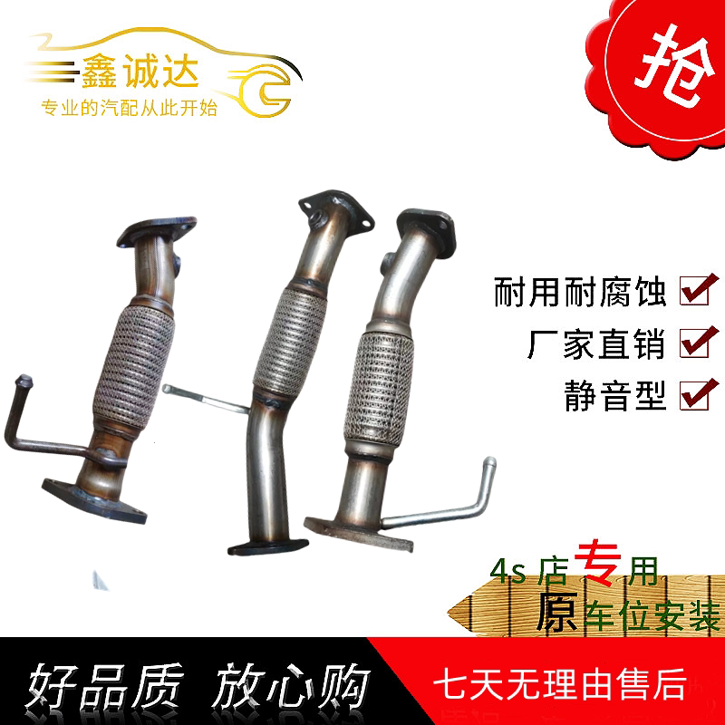 北京现代悦动1.6前节领动1.4T前段朗动瑞纳排气管消音器消声器