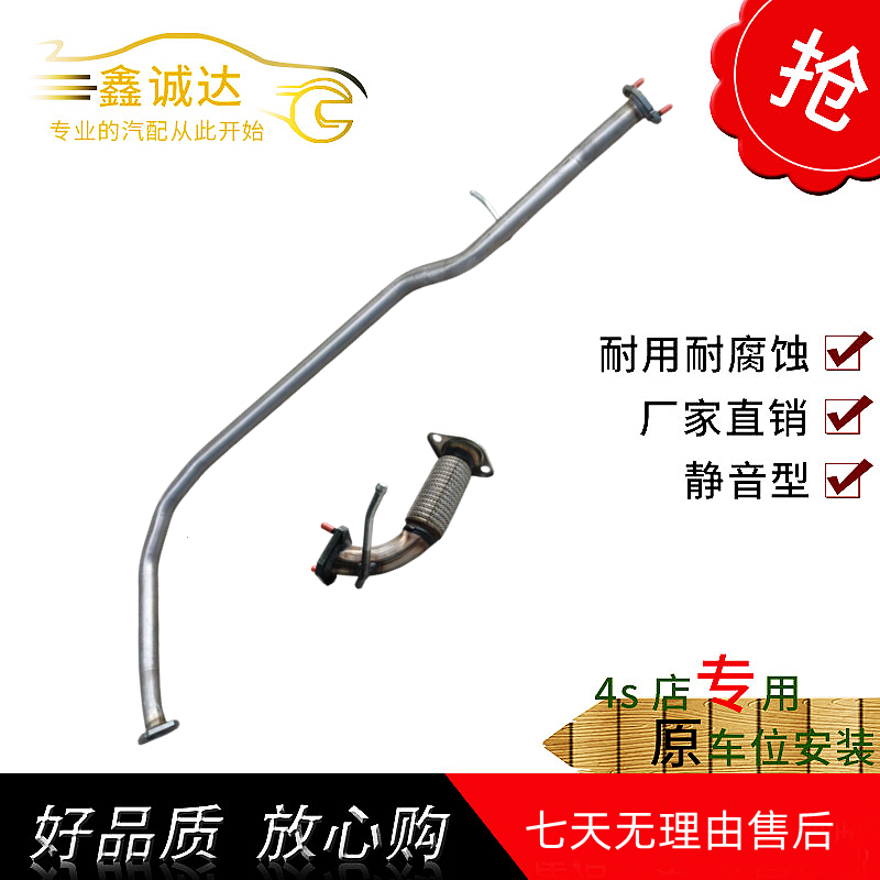 比亚迪秦L前节中节排气管消音器消声器前段中段烟管软管加厚