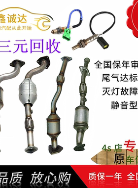 适用于凯马K1 K3 K22 K23锐菱锐航X1 X3三元催化器净化器氧传感器