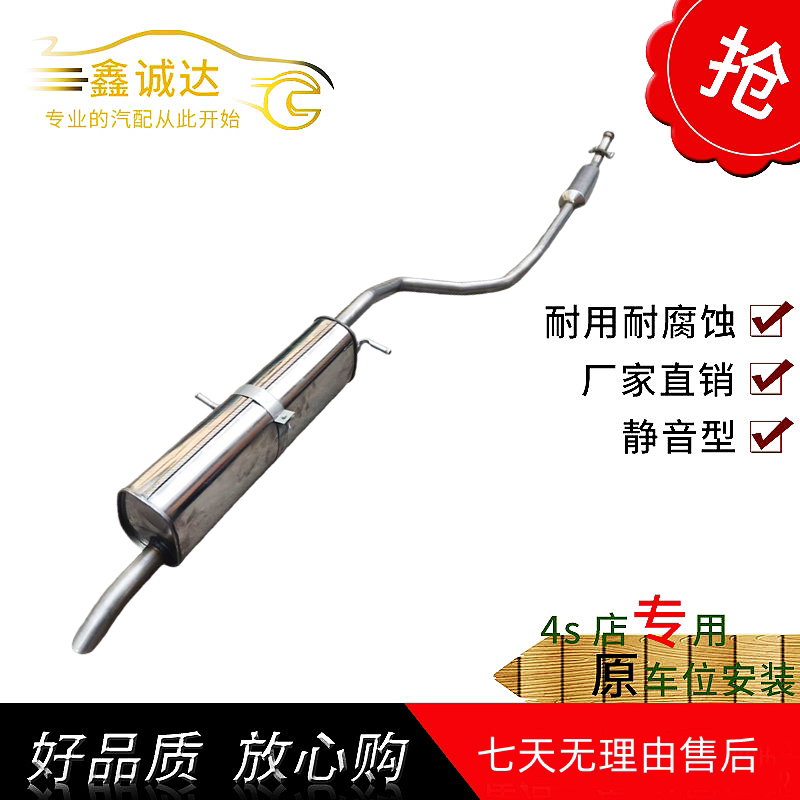 东风雪铁龙C4L1.8中后节排气管消音器消声器一体烟管原装位静音