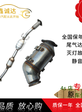 适用于长安CX70CX751.5T1.61.8T三元催化器净化器氧传感器包检车