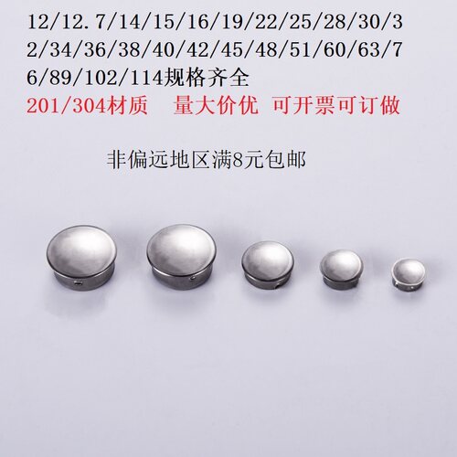 不锈钢圆管封口盖快速封口盖堵头